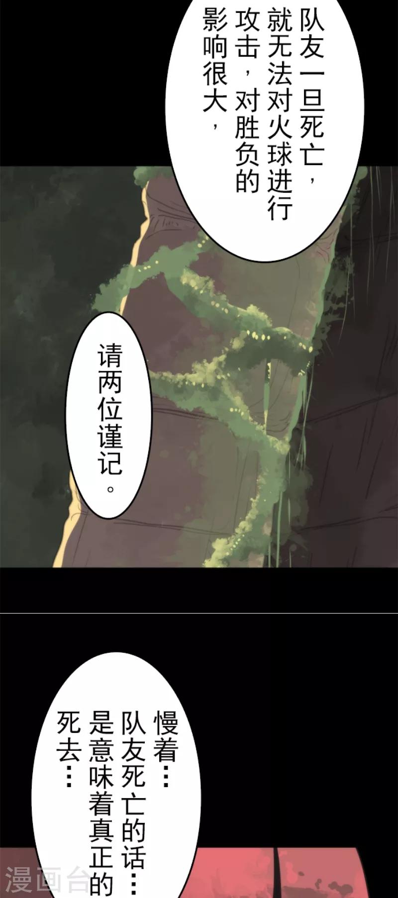 第48话 超巨大火球-第48话