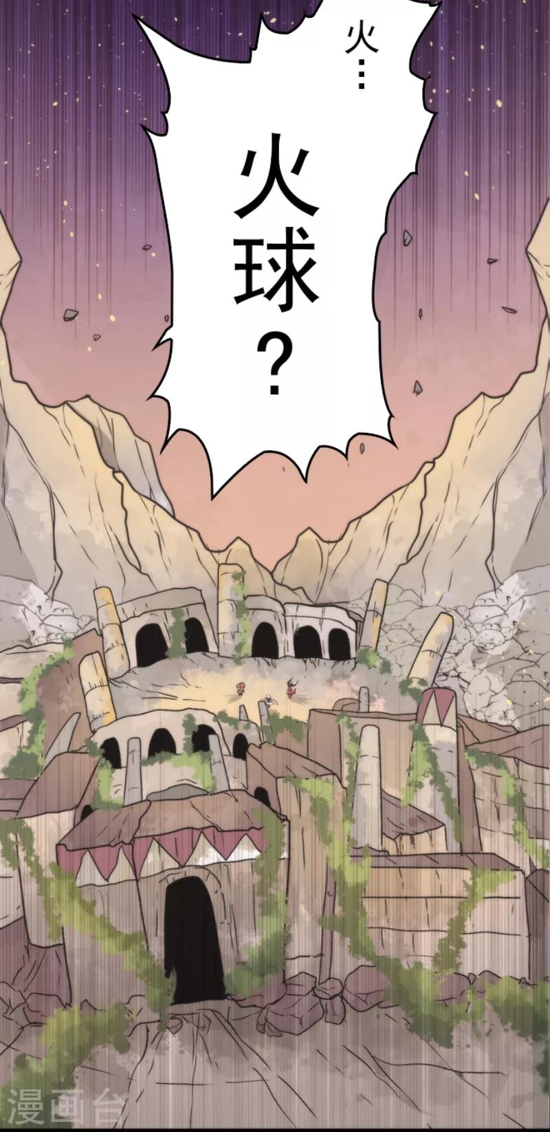 第48话 超巨大火球-第48话