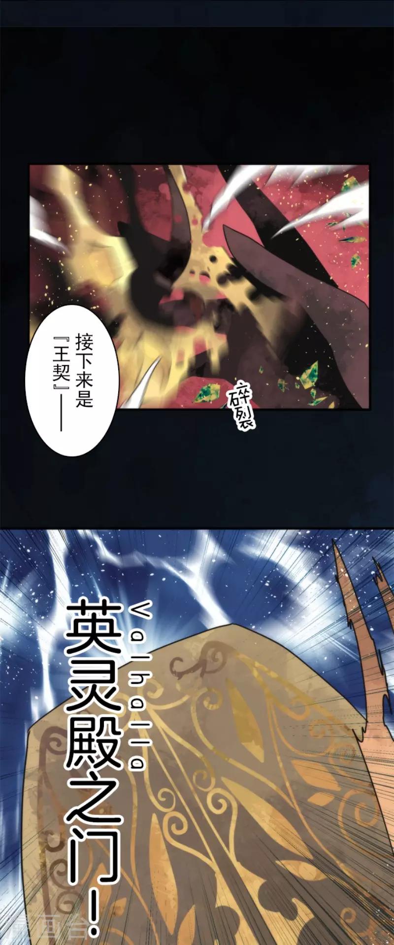 第66话 英灵殿骑士1-第66话