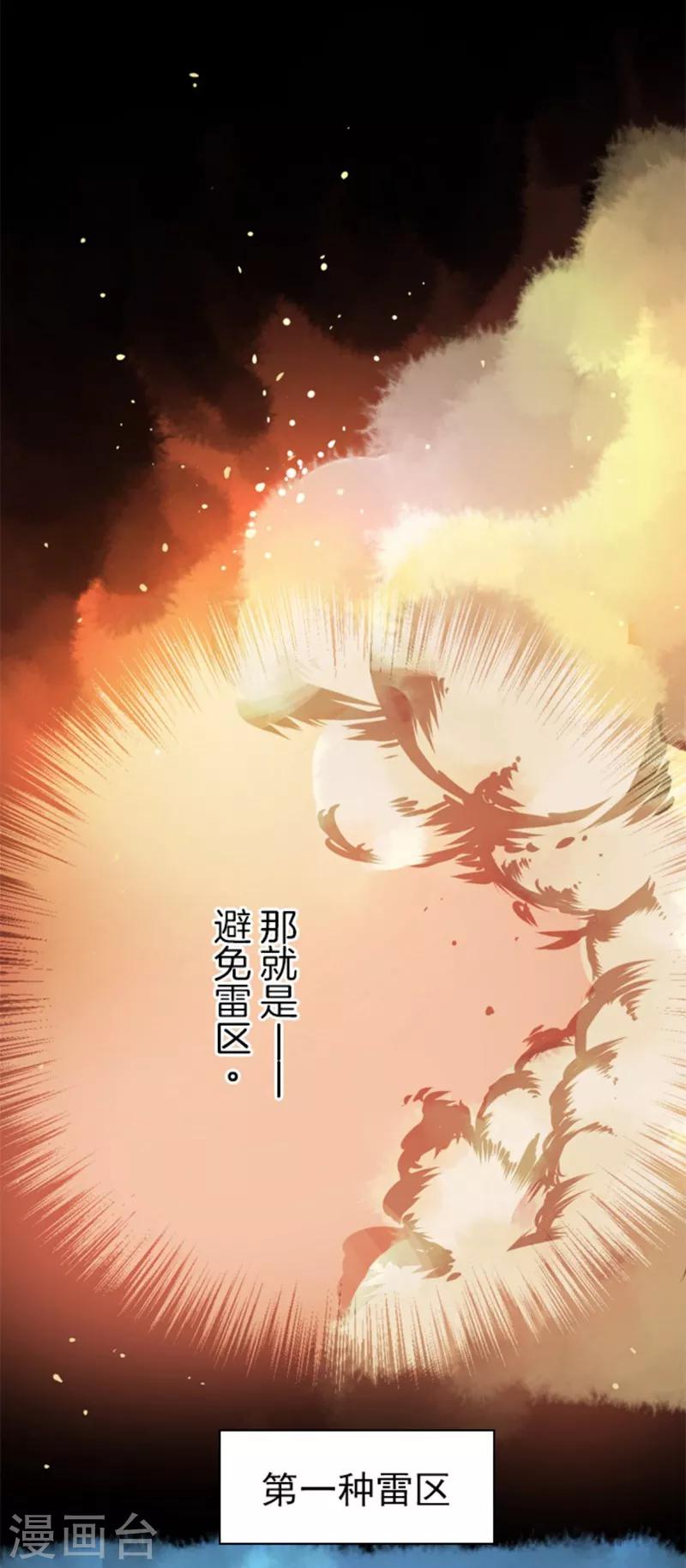 第8话 坠落陷阱-第8话