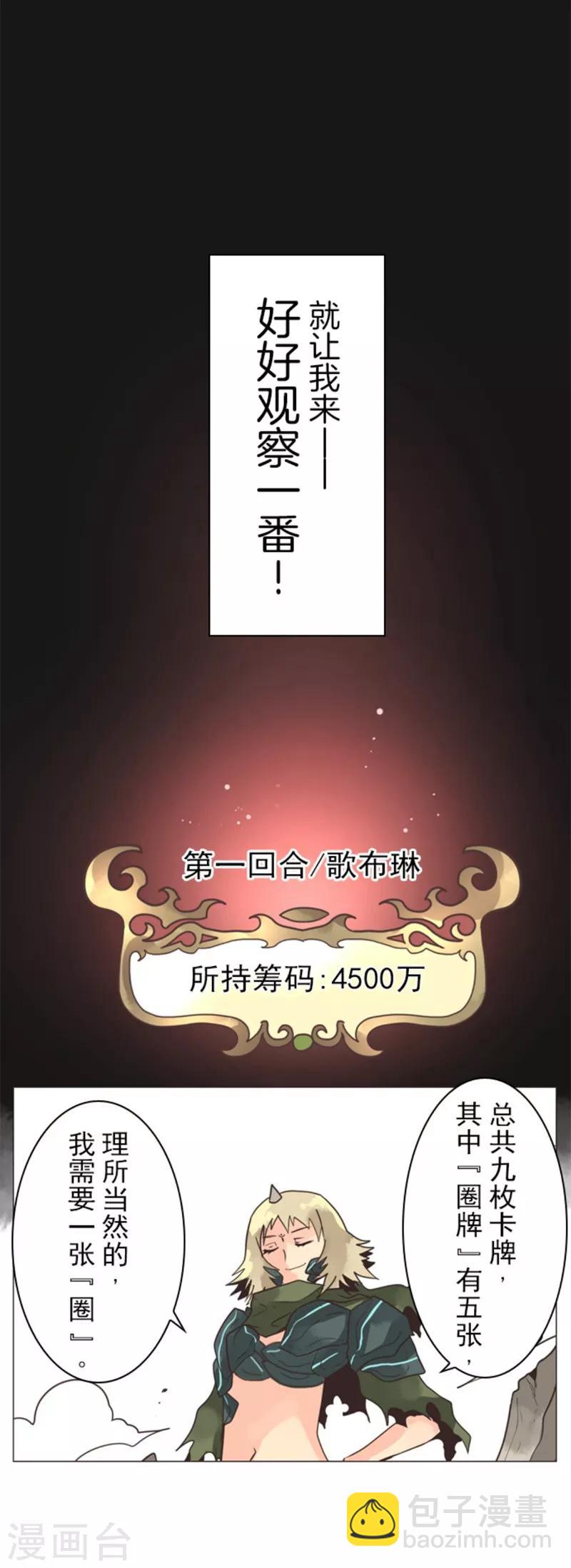 第8话 坠落陷阱-第8话