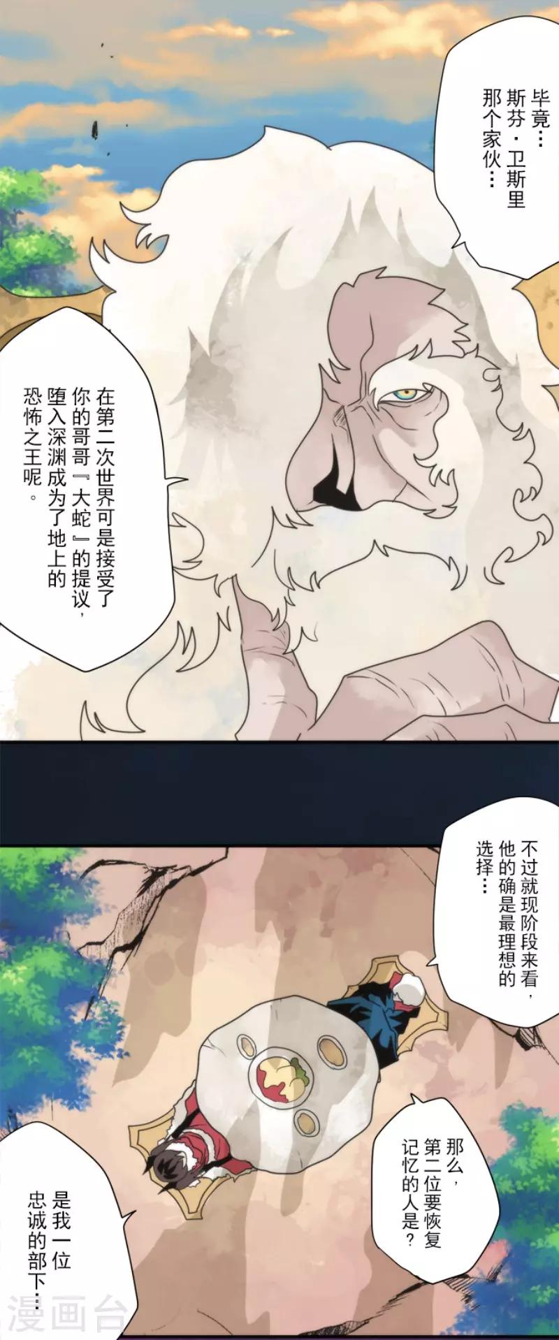 第86话 过去的记忆-第86话
