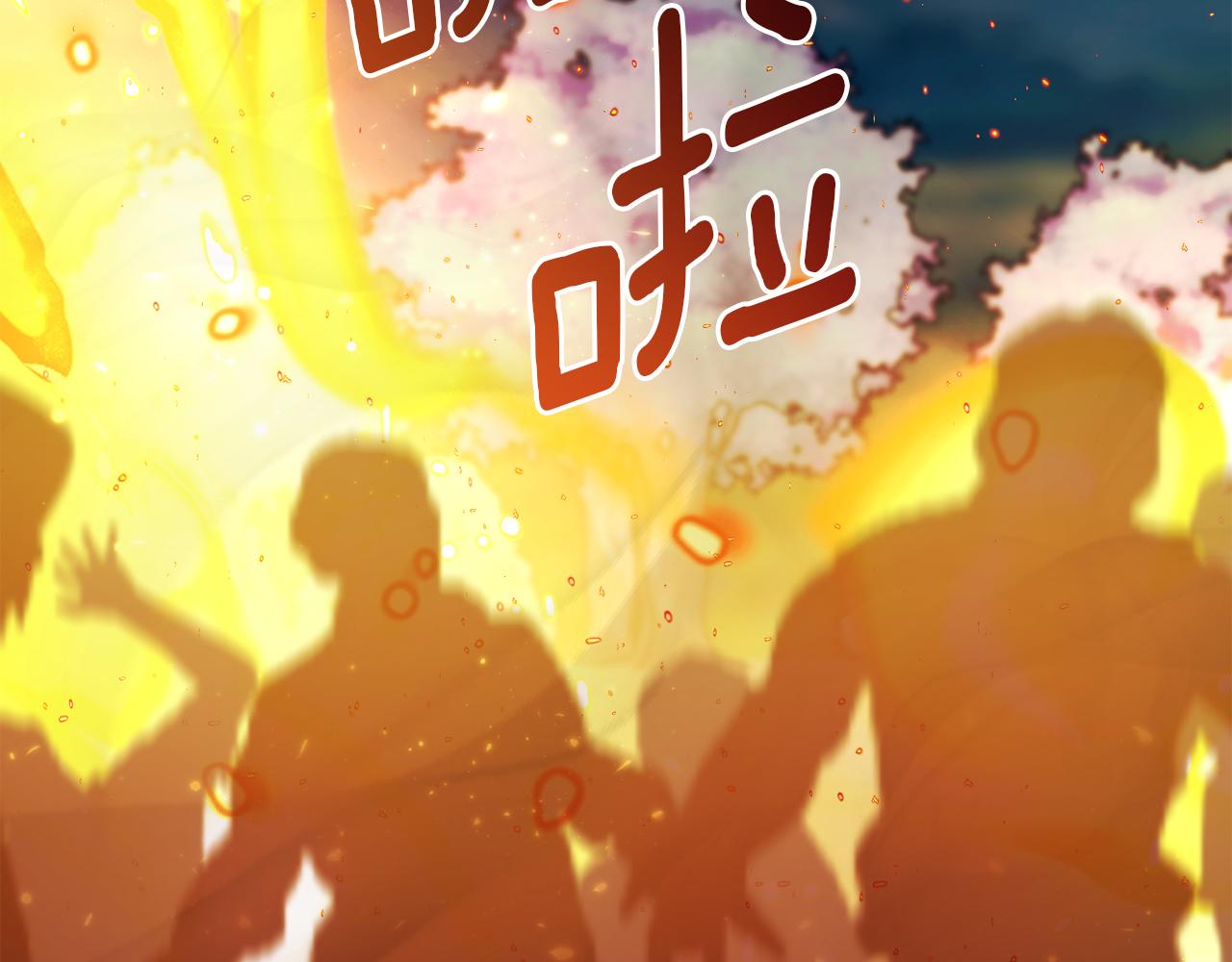 第50话 骄纵的代价(1/6)-第50话