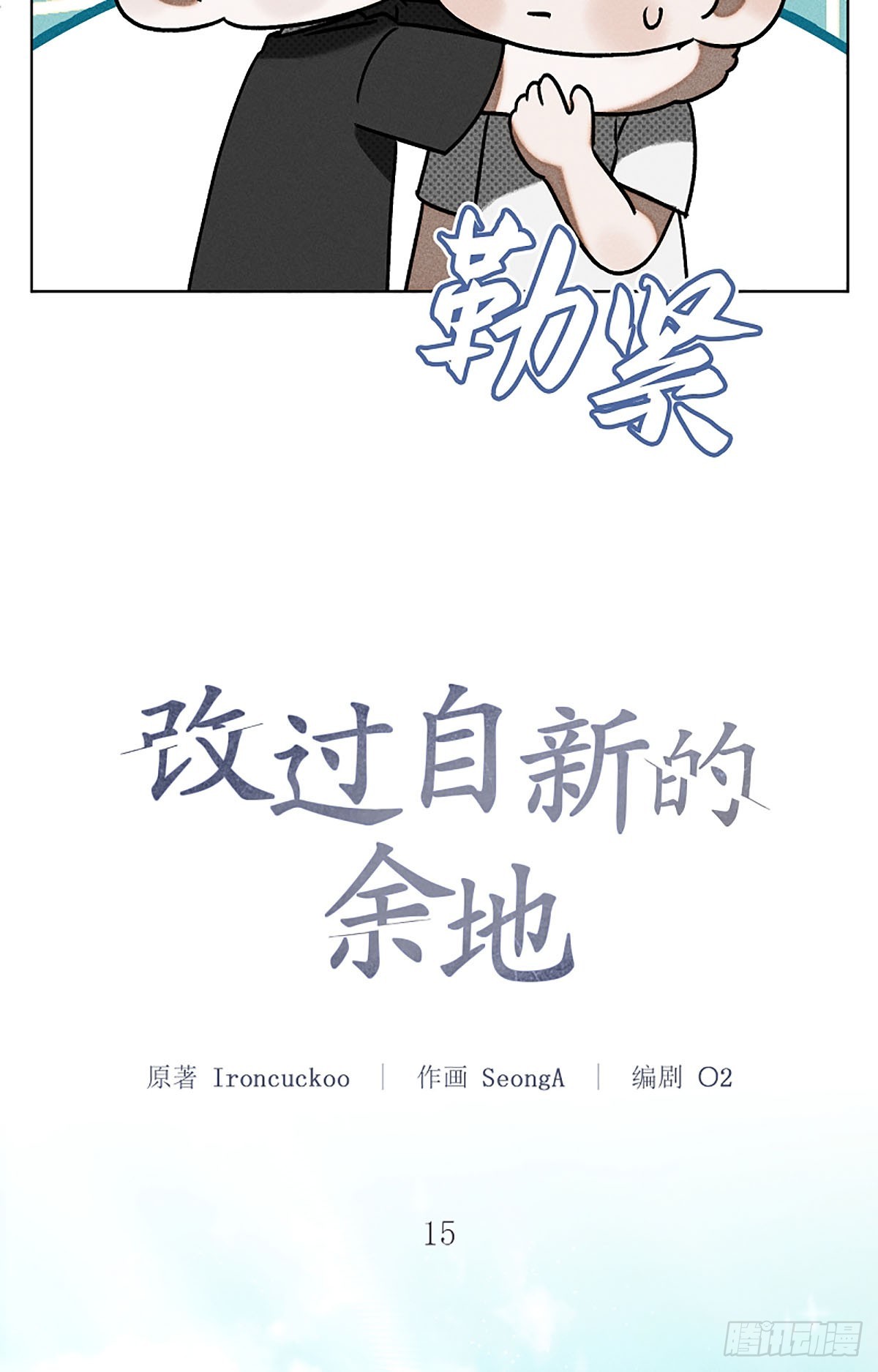 第15话(1/2)-第16话