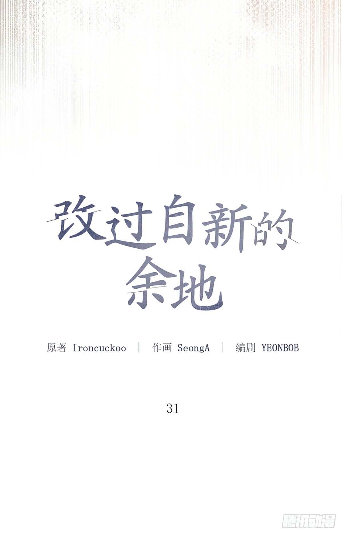 第31话(1/2)-第32话