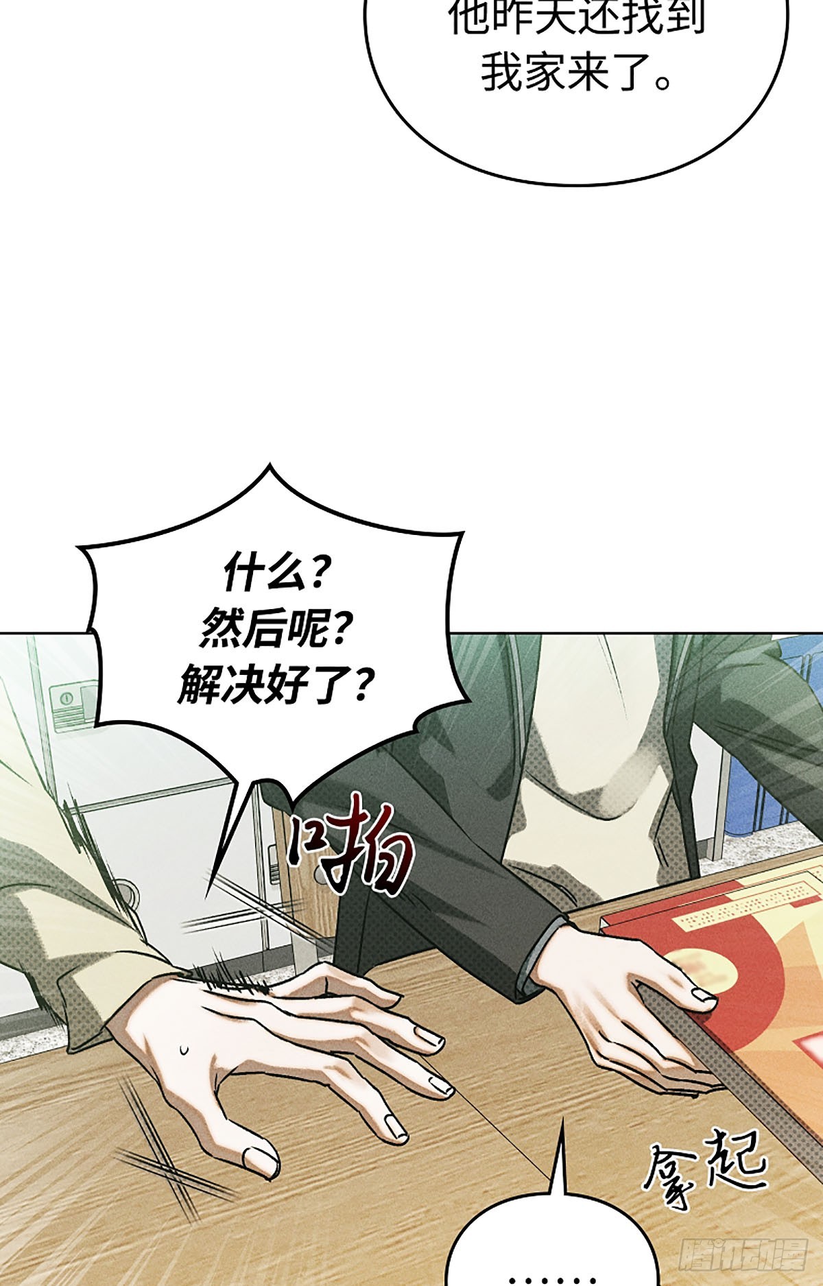 第31话(1/2)-第32话