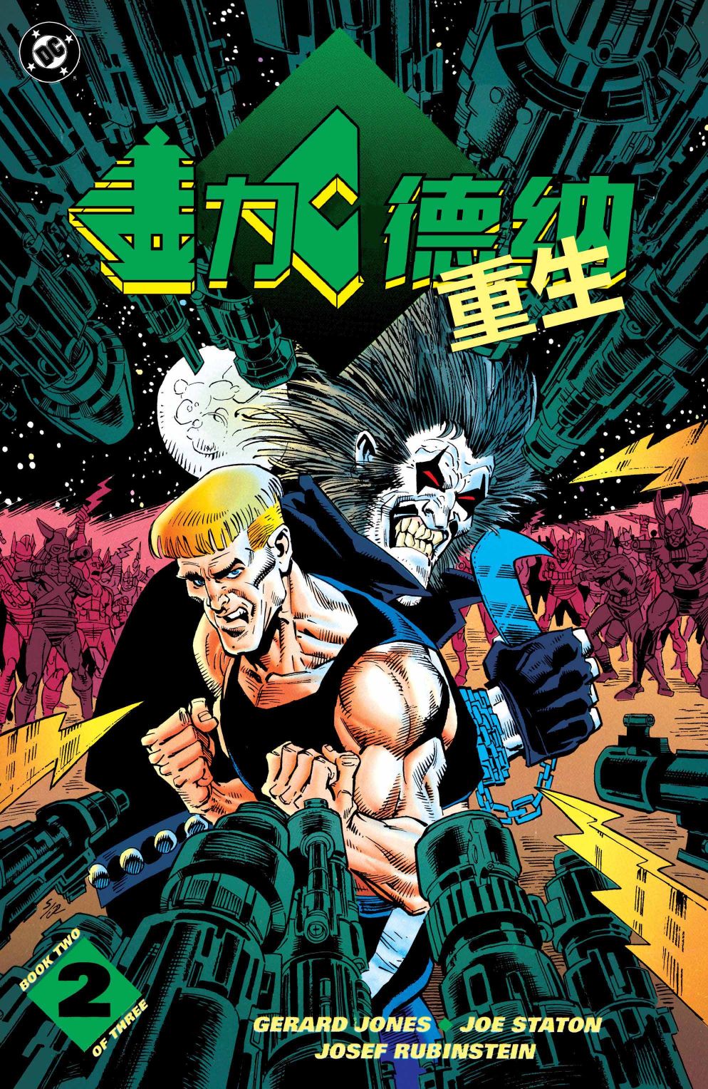 🍸盖·加德纳：重生 第02卷 第1页