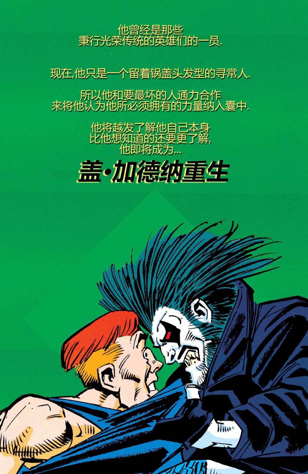🍸盖·加德纳：重生 第02卷 第2页