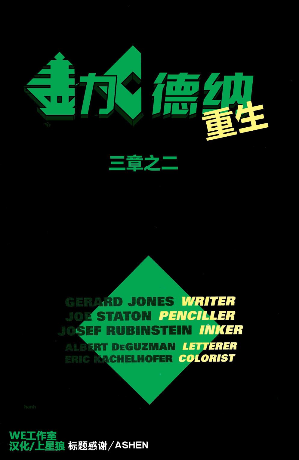 🍸盖·加德纳：重生 第02卷 第3页