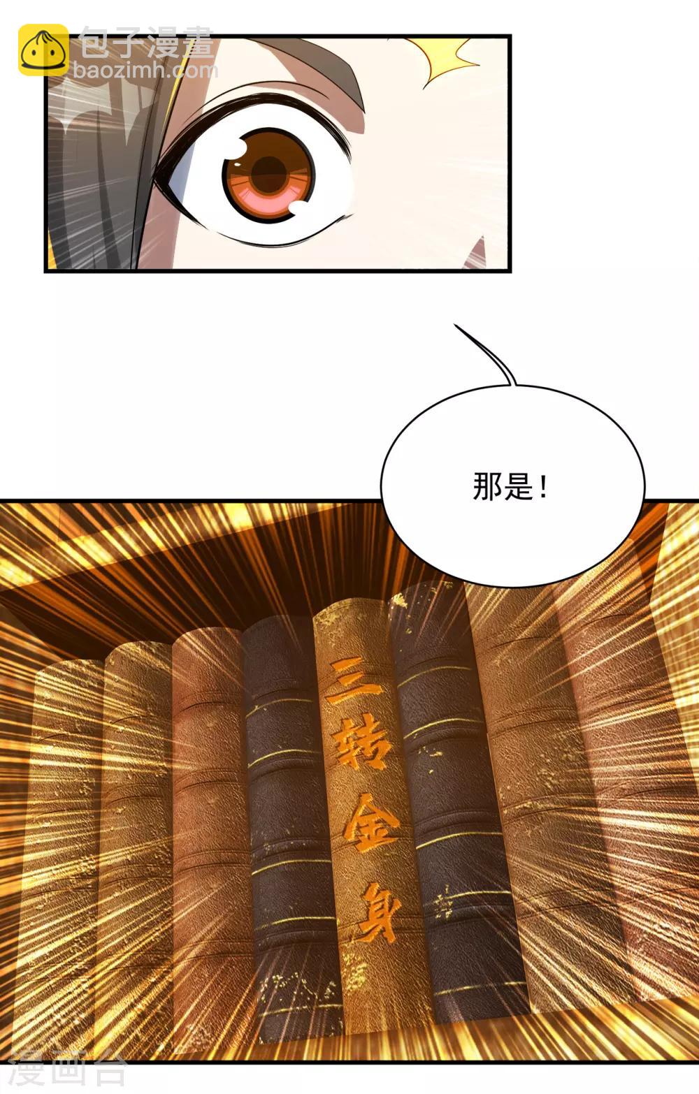 第98话 藏经阁三层-第102话