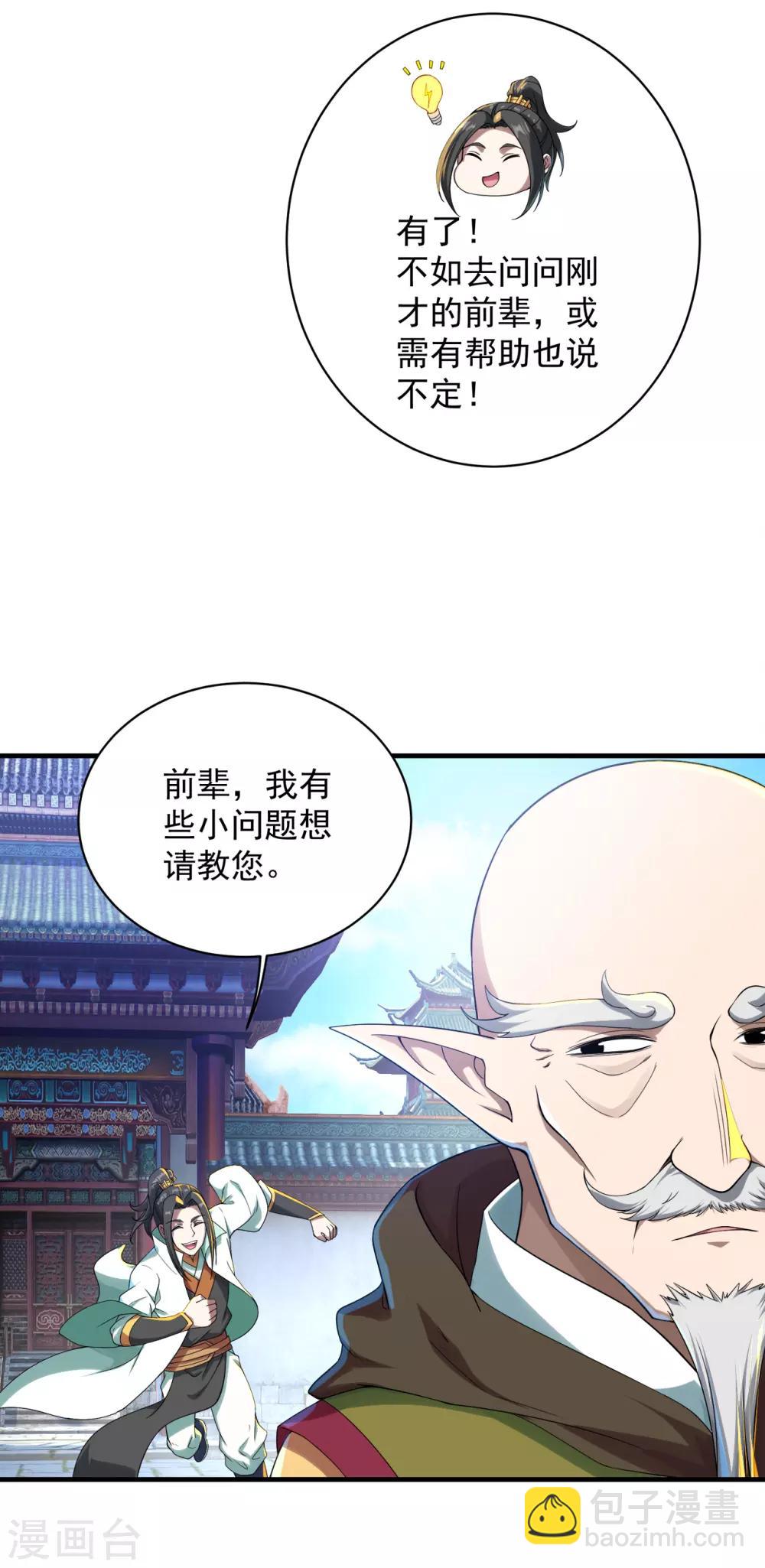 第98话 藏经阁三层-第102话