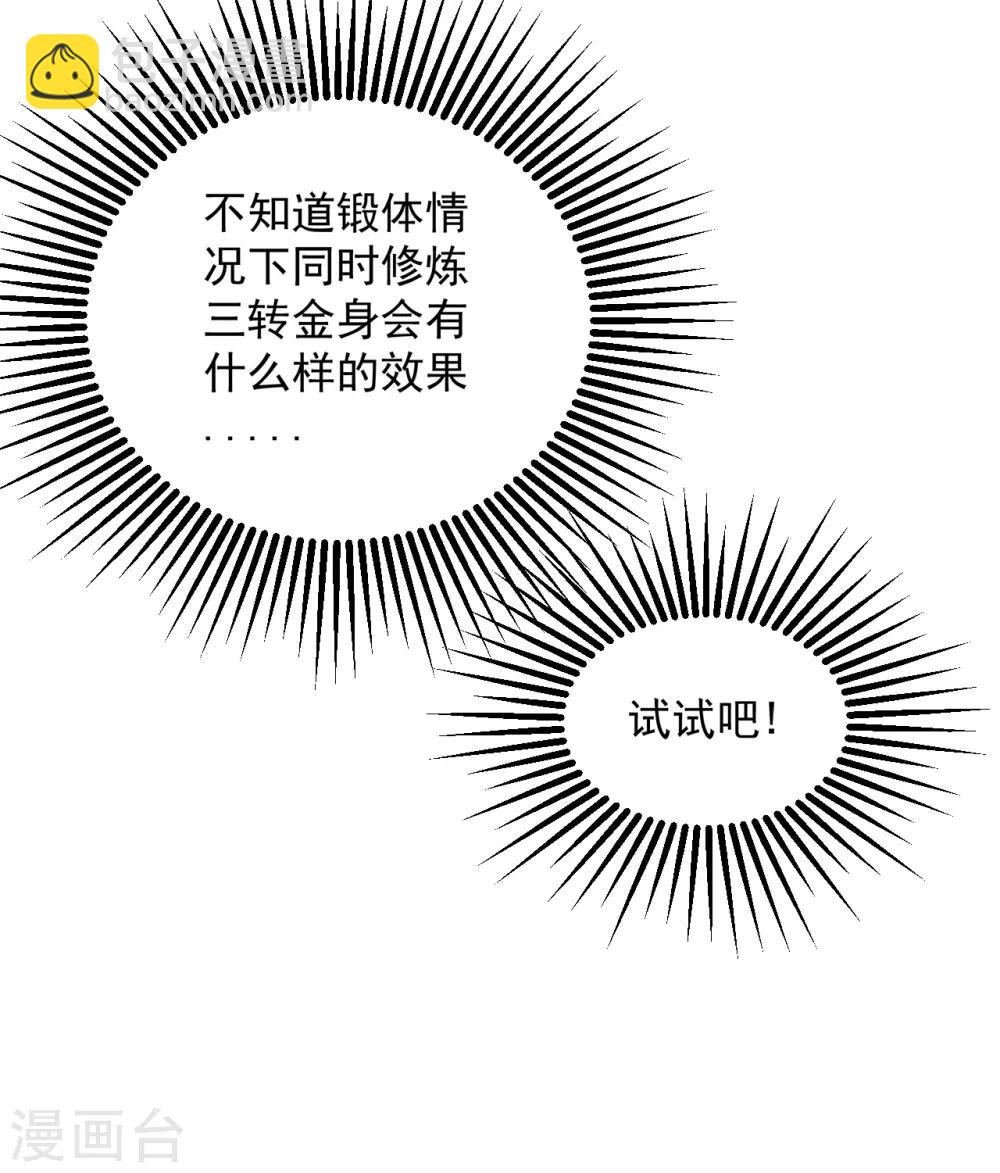 第102话 修炼-第106话