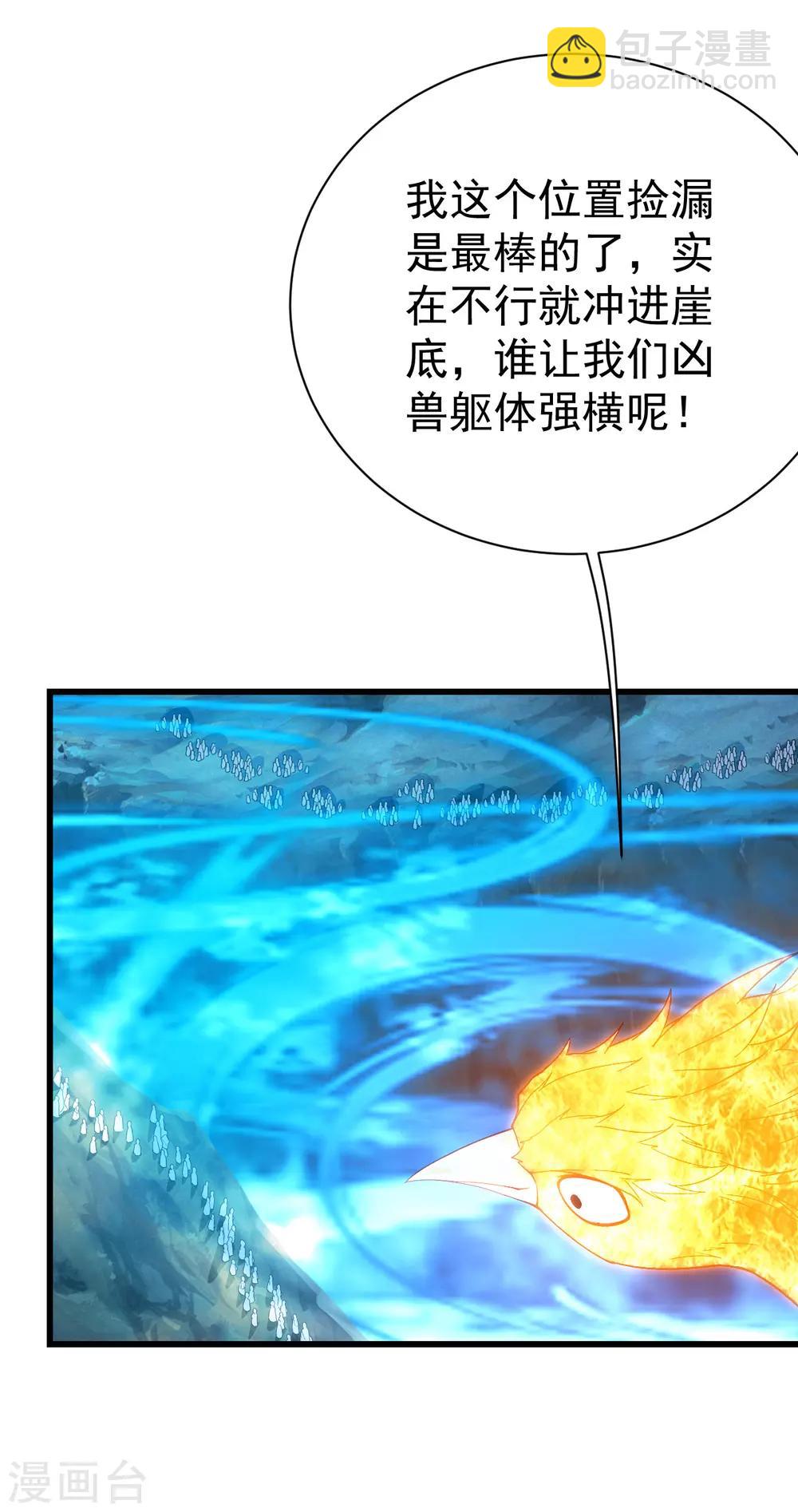 第108话 又见赤火灵鸟！-第112话