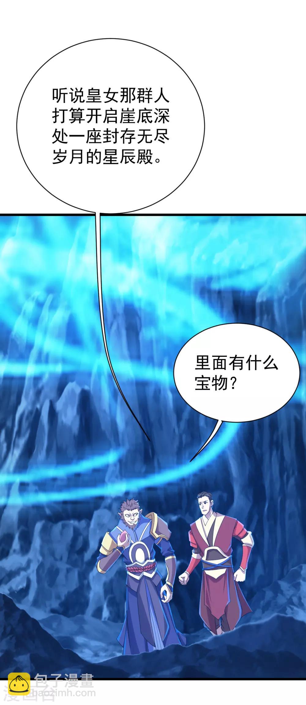 第114话 封印的星辰殿-第118话