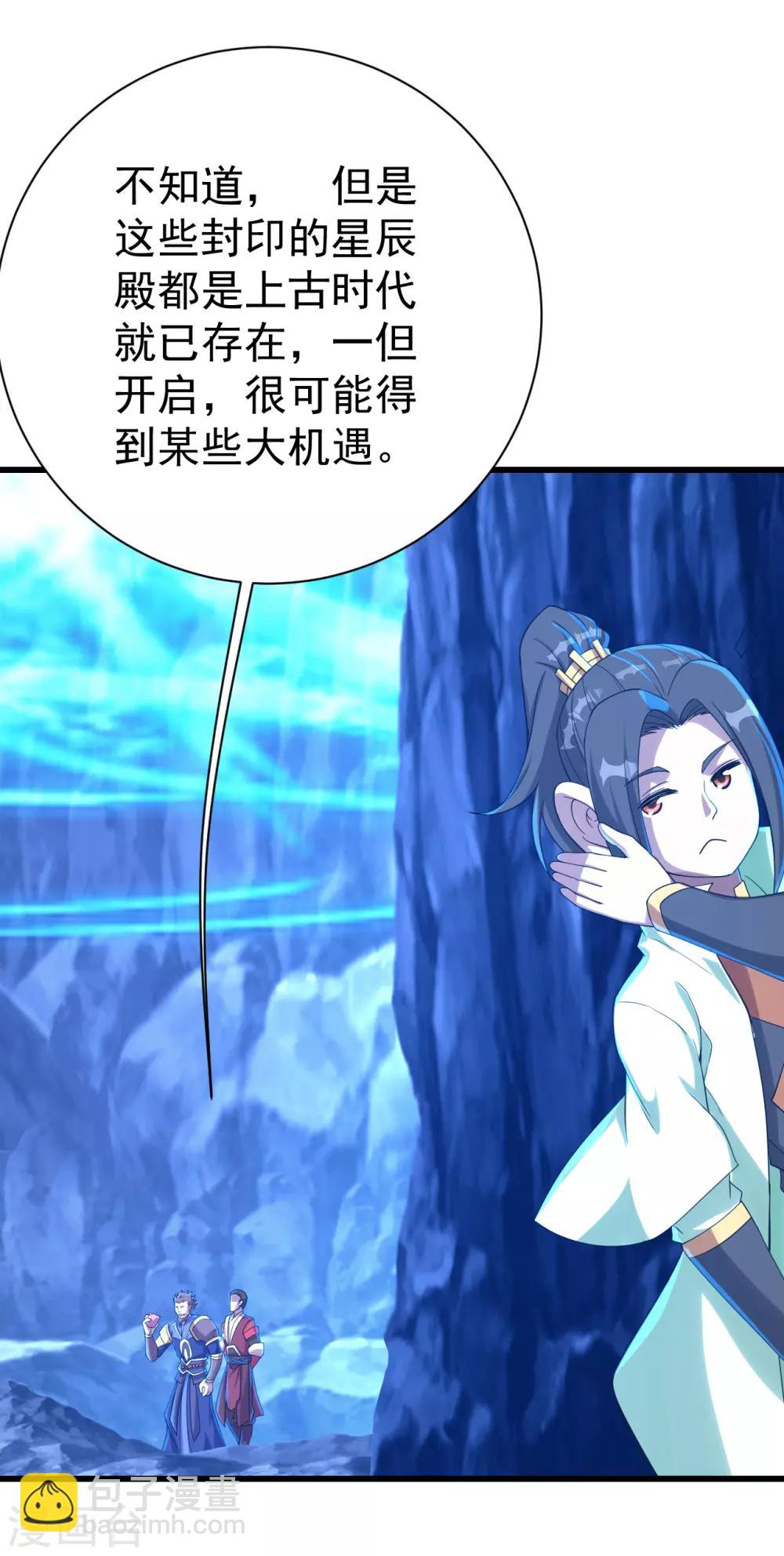 第114话 封印的星辰殿-第118话