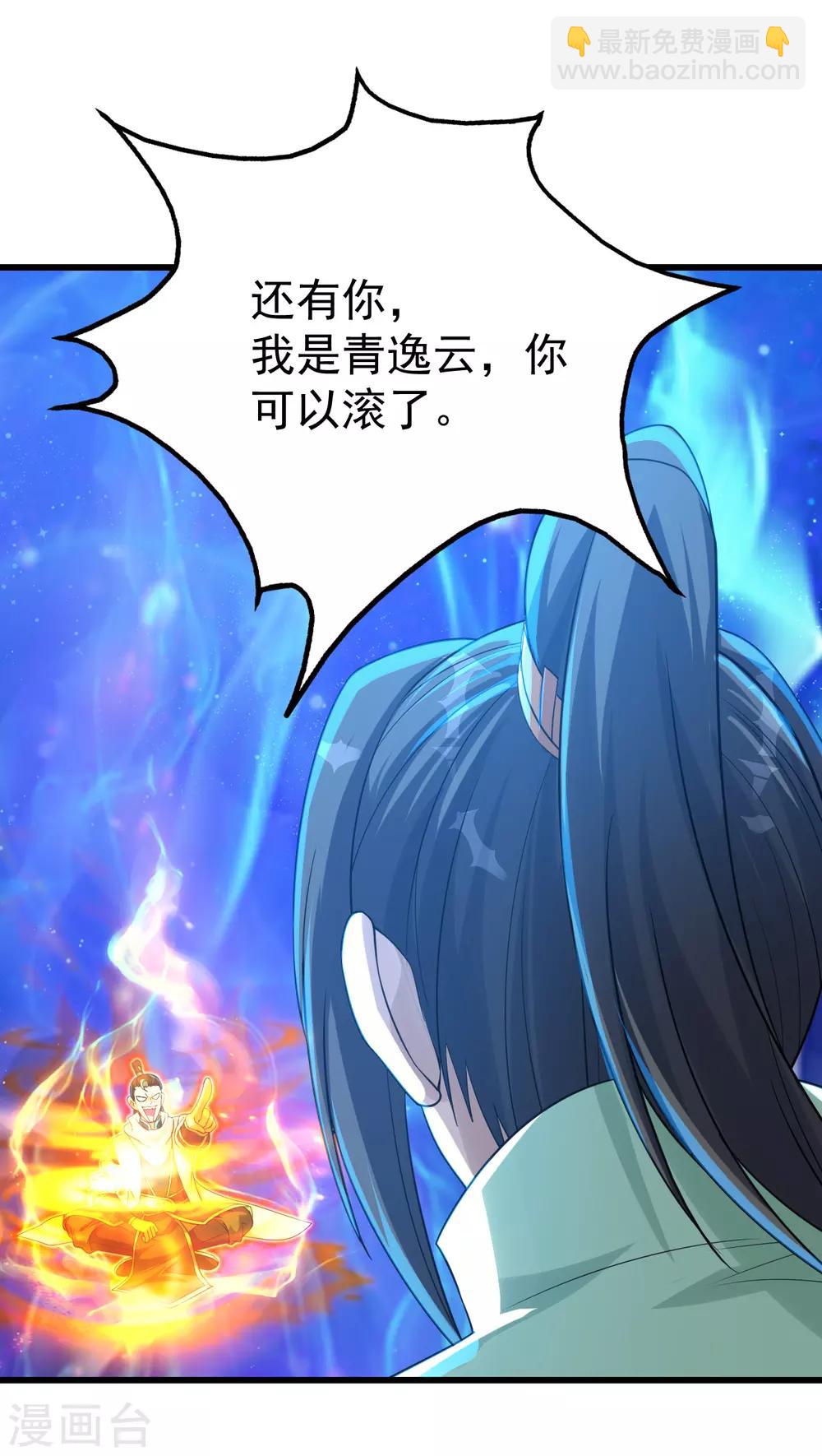 第120话 青逸云！-第124话