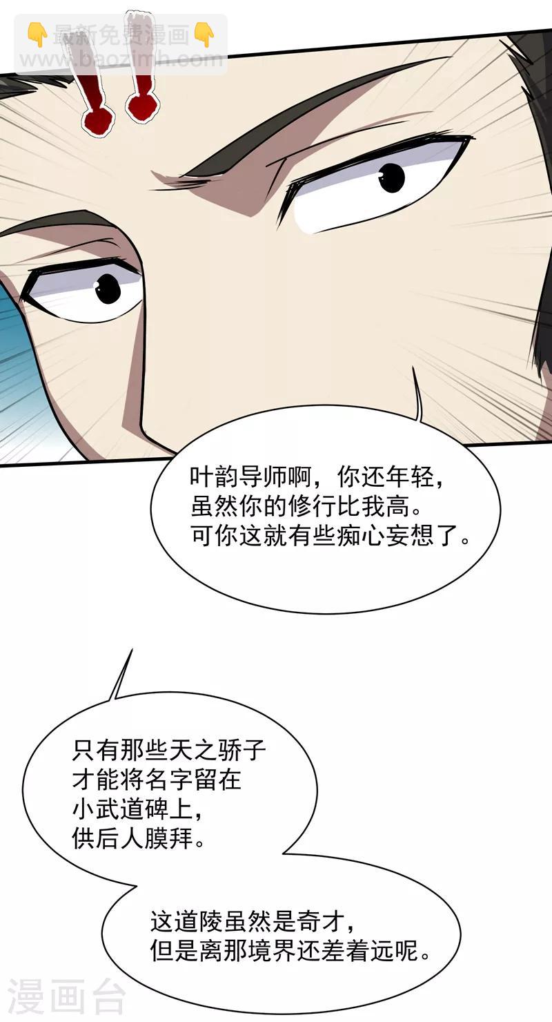 第13话 刮目相看-第14话