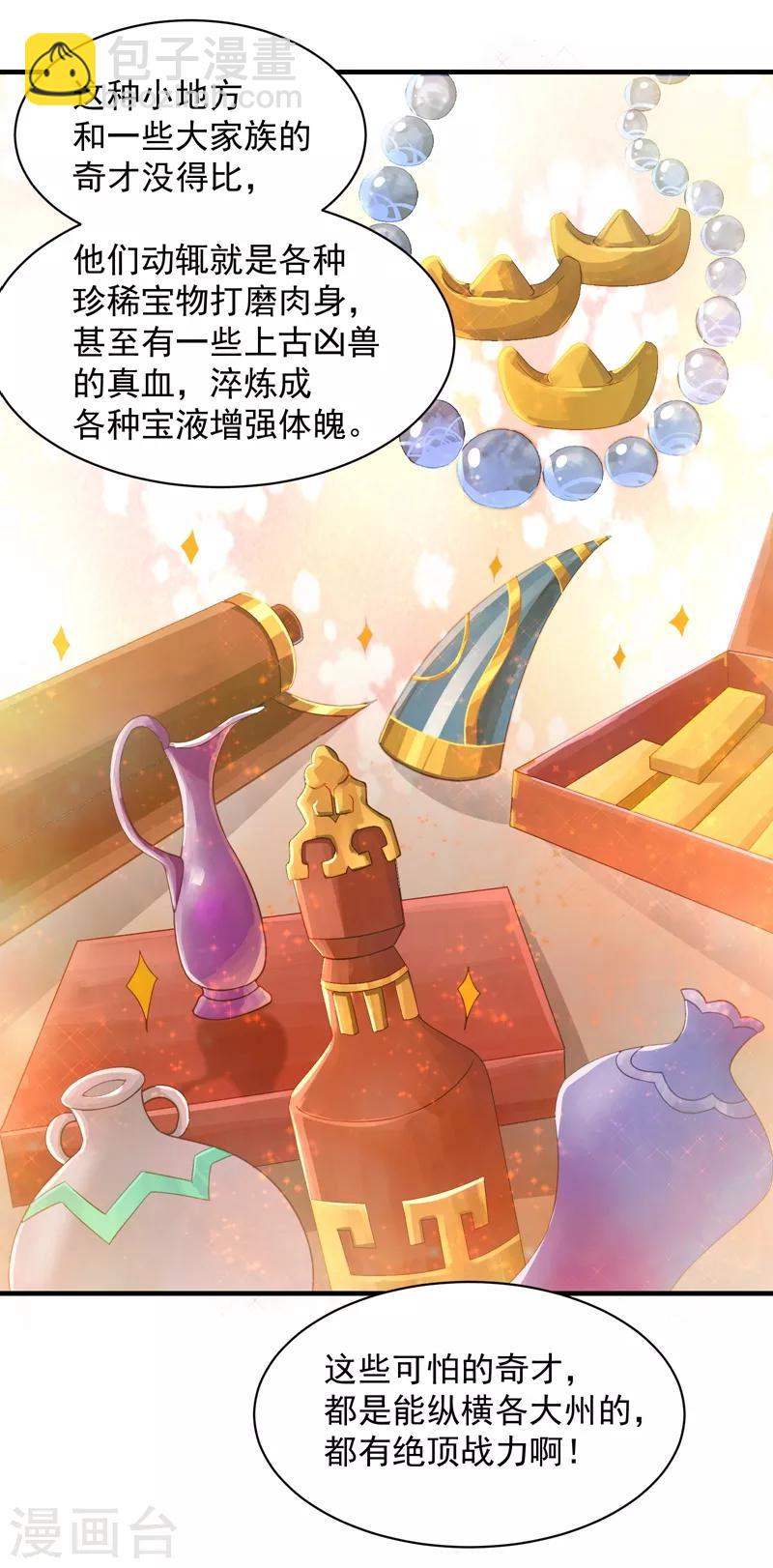 第13话 刮目相看-第14话