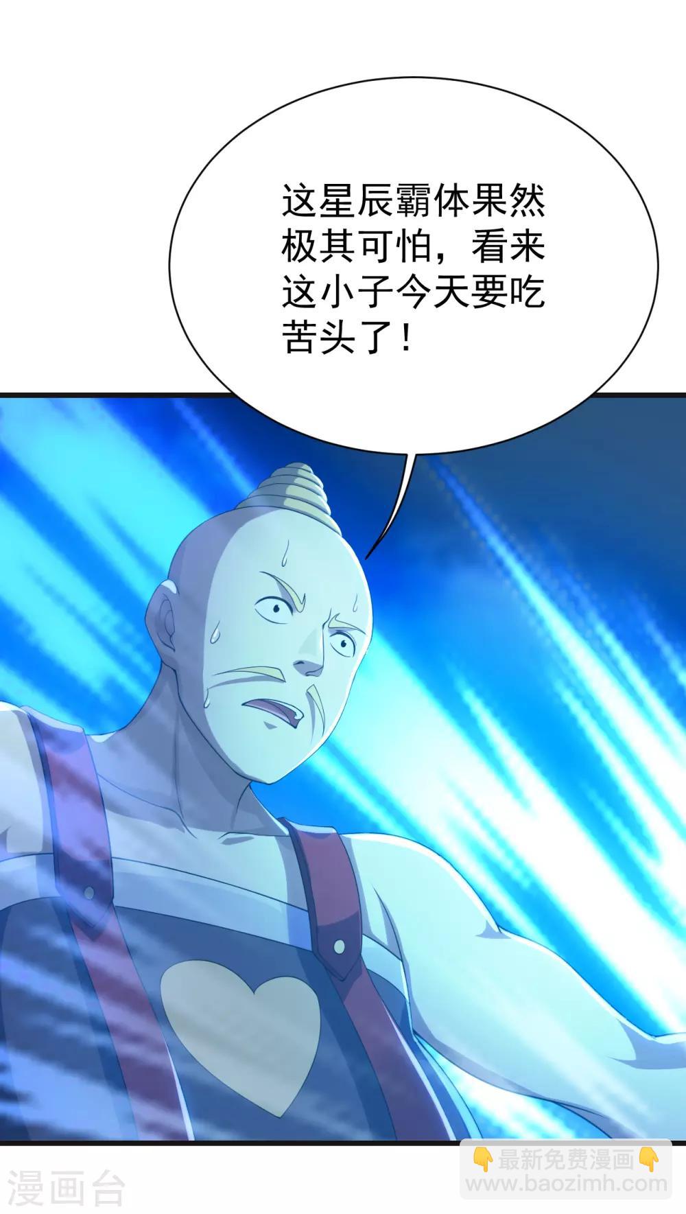 第133话 星辰霸体-第138话