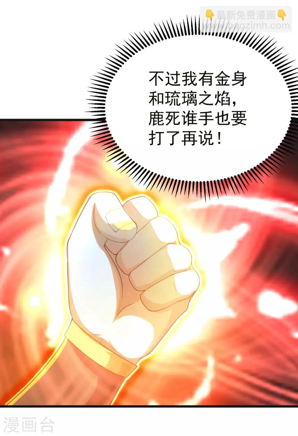第133话 星辰霸体-第138话