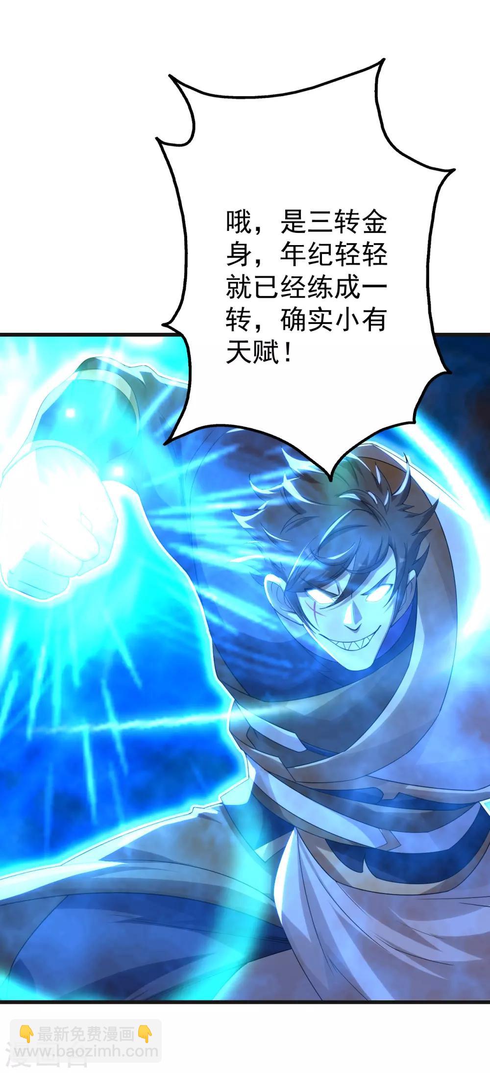 第133话 星辰霸体-第138话