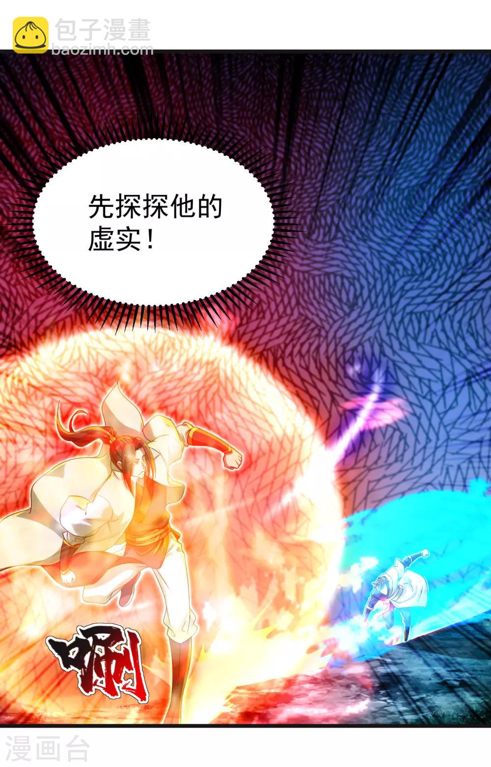 第133话 星辰霸体-第138话