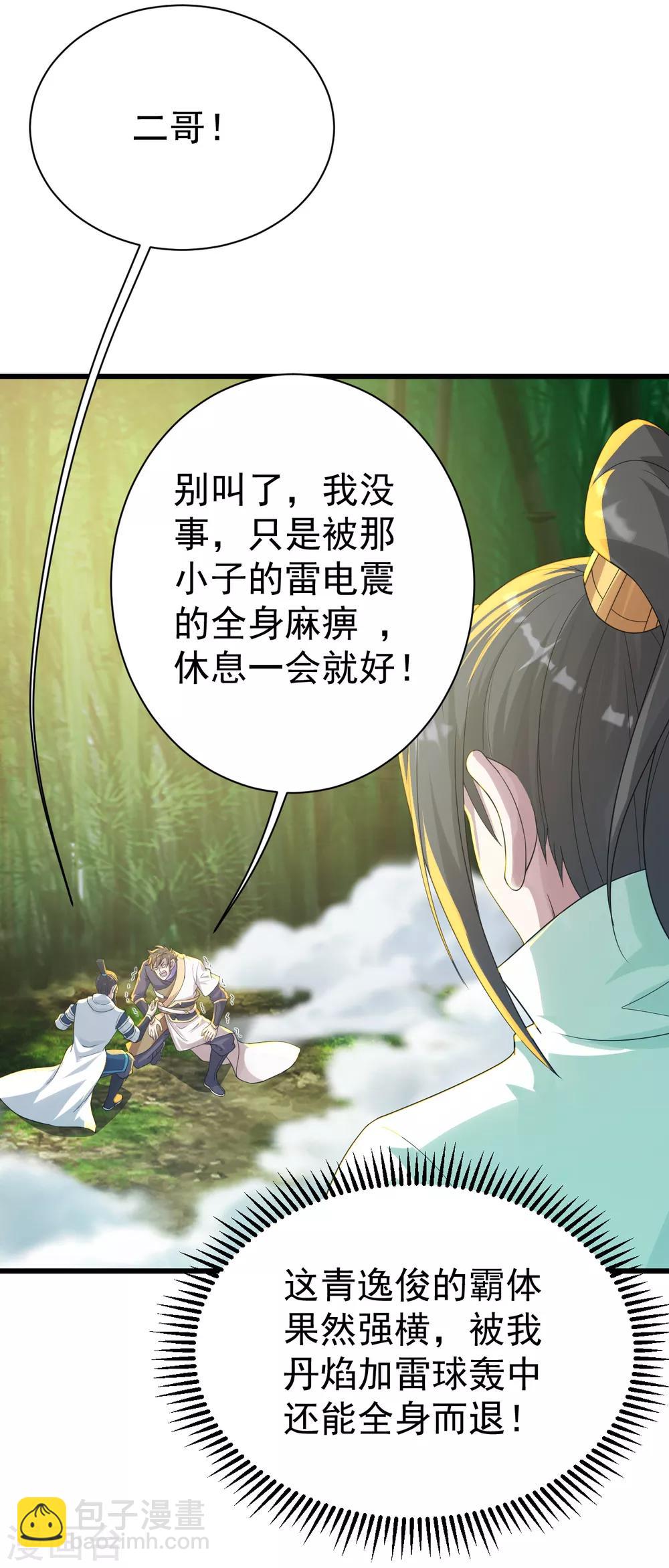 第135话 召唤青逸飞-第140话