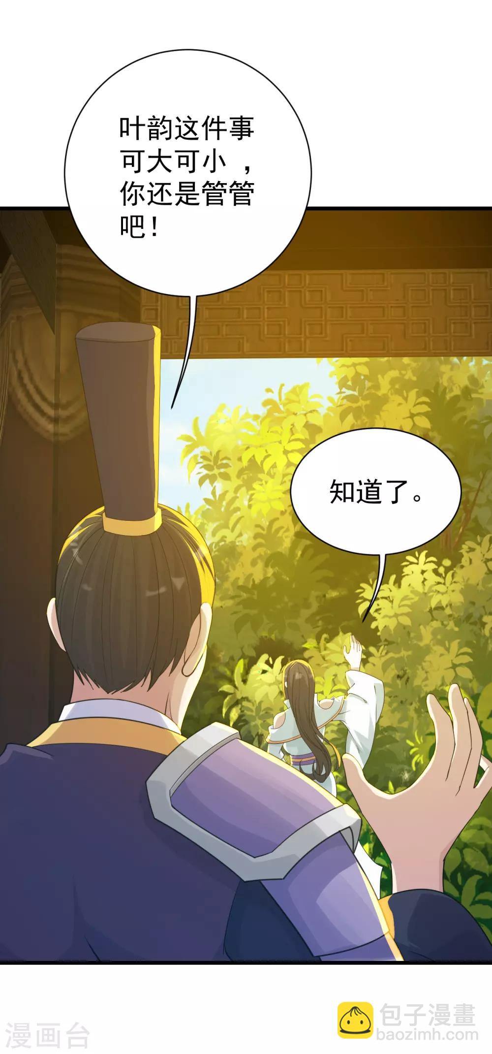第139话 得意的叶韵-第144话
