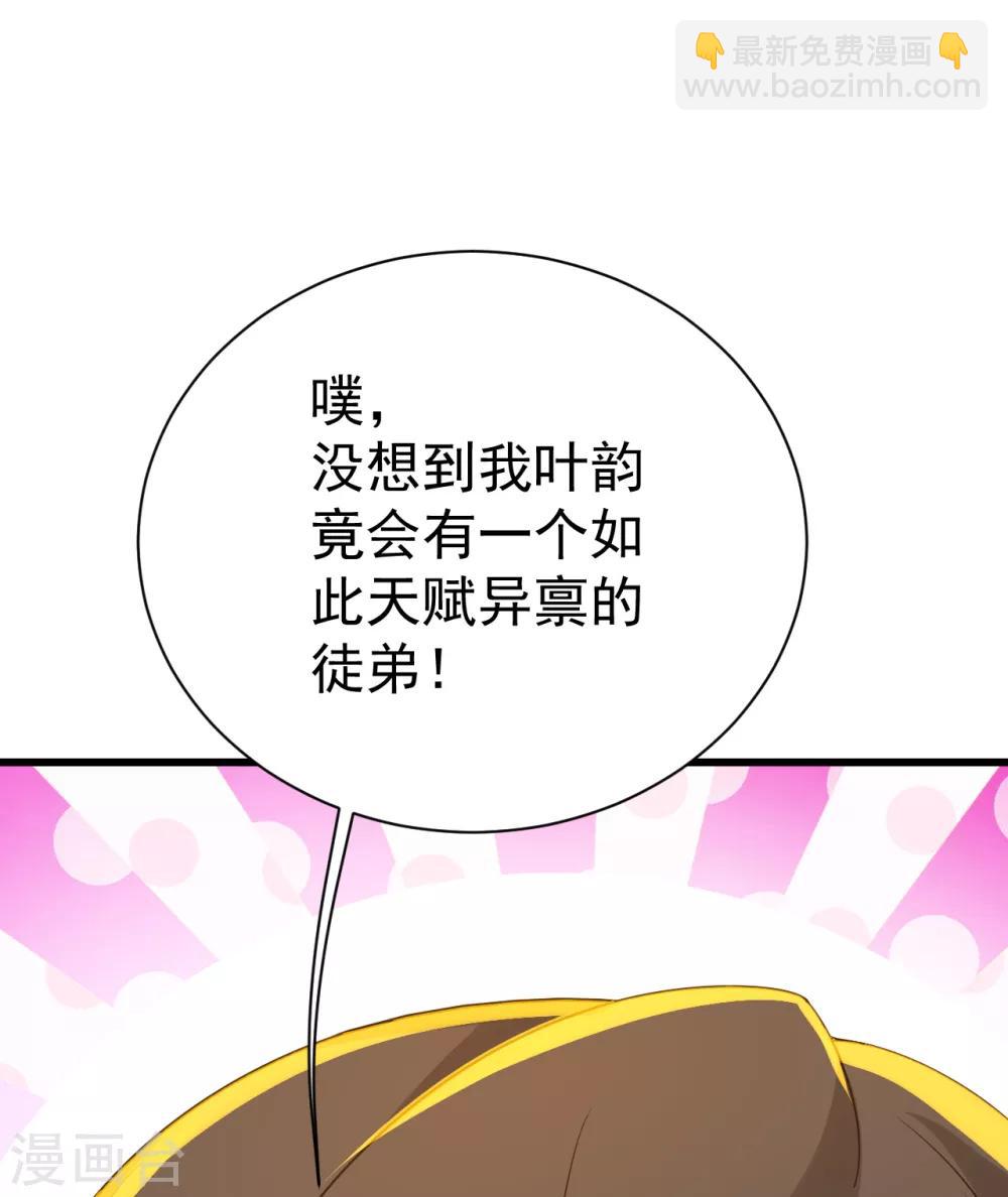 第139话 得意的叶韵-第144话
