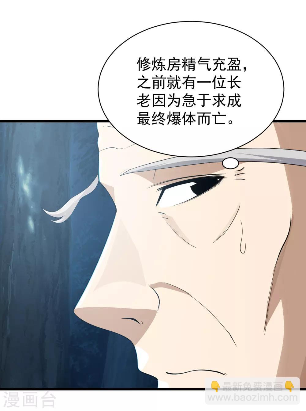 第143话 吸光精气-第148话