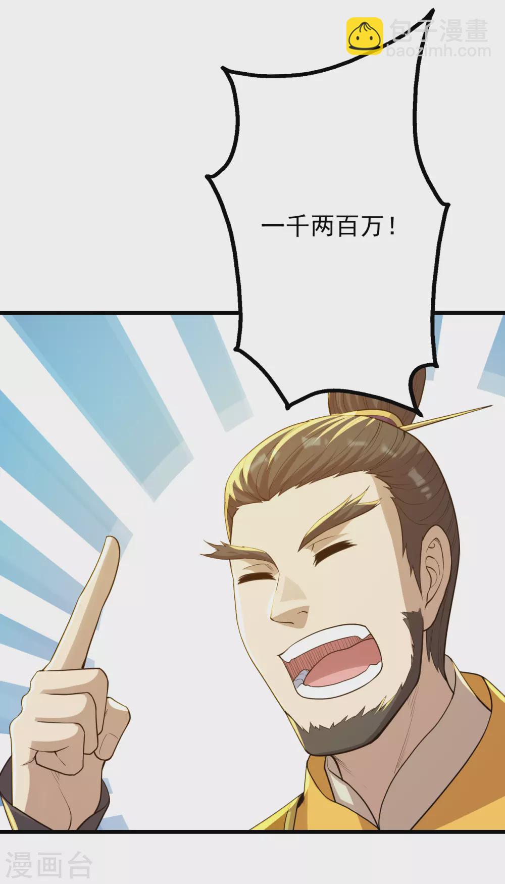 第149话 你怕不是一个傻子吧！-第154话