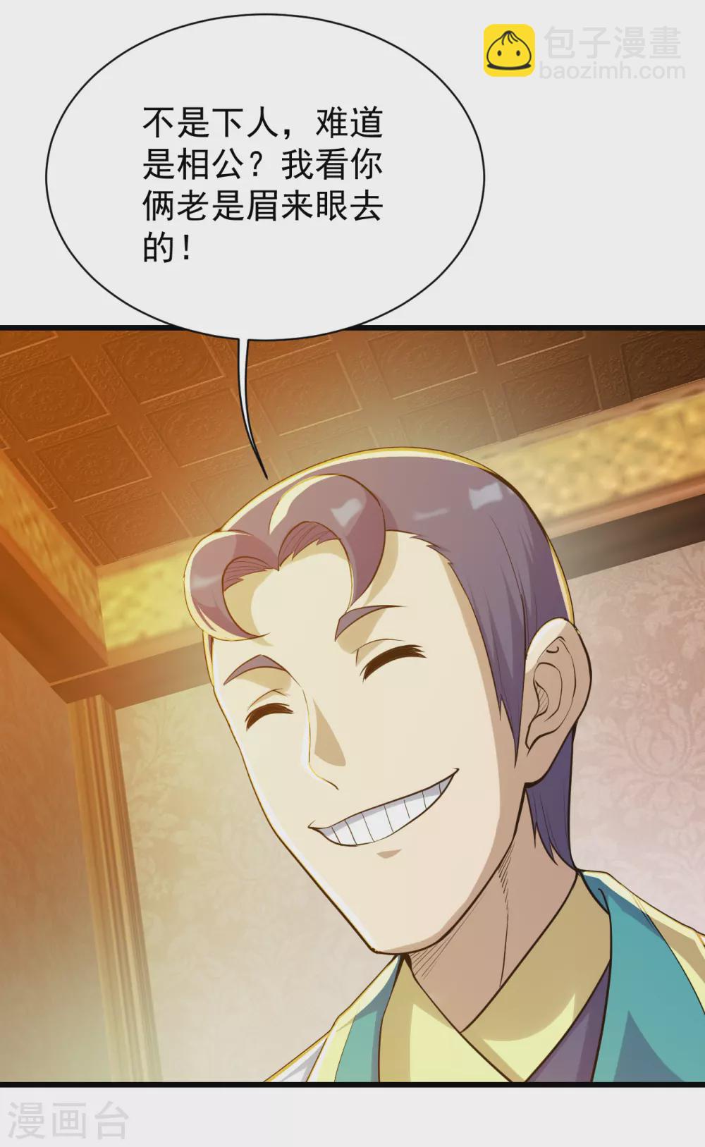 第149话 你怕不是一个傻子吧！-第154话