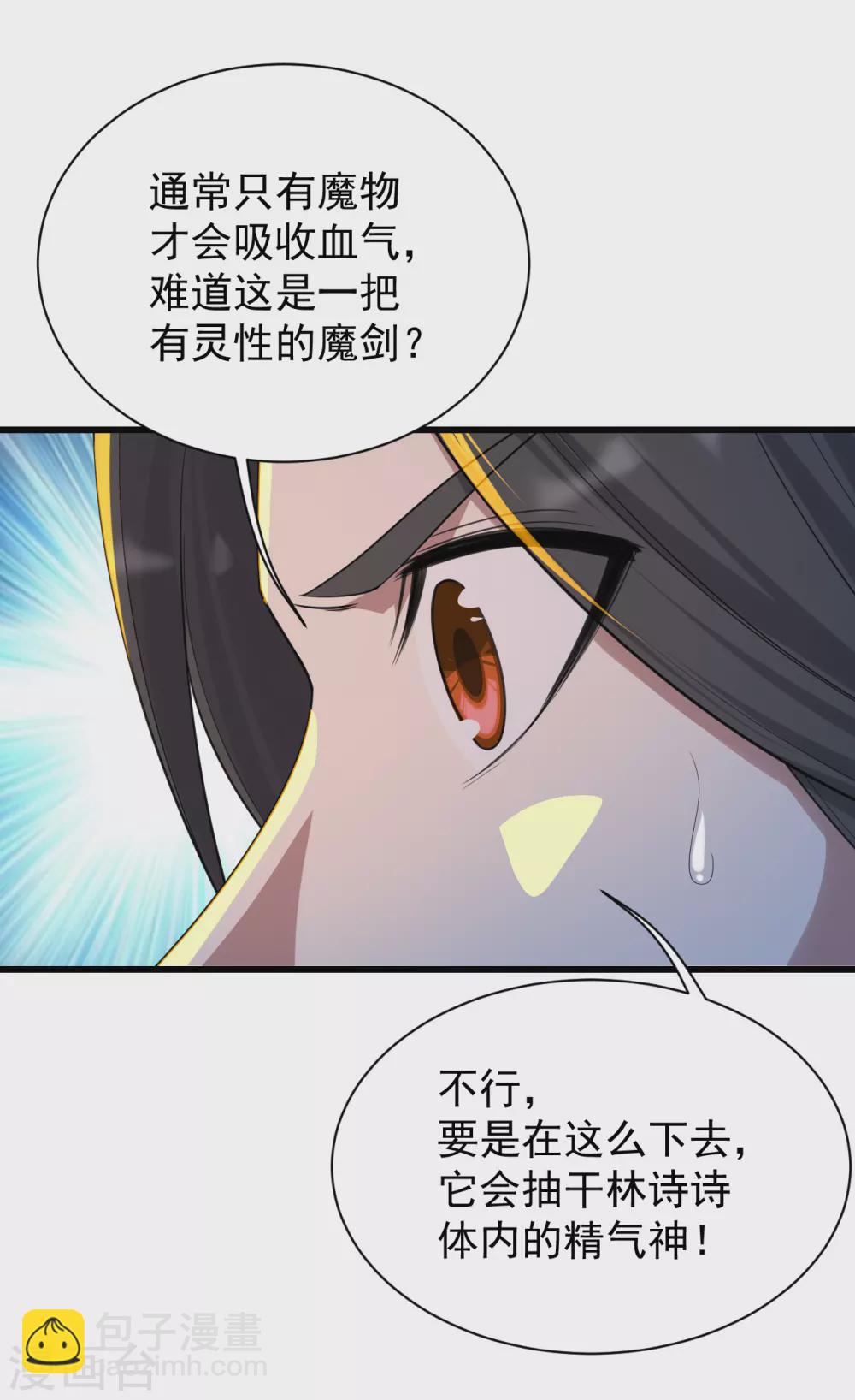 第155话 以血炼剑-第160话
