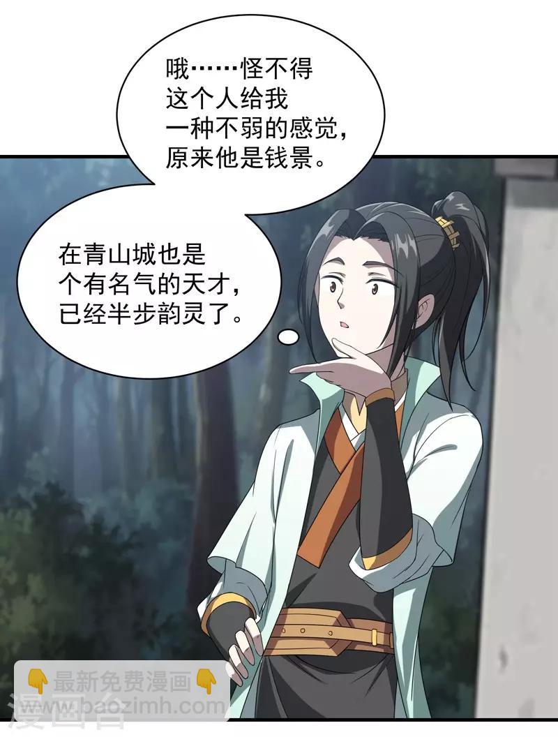第17话 钱林的复仇-第18话