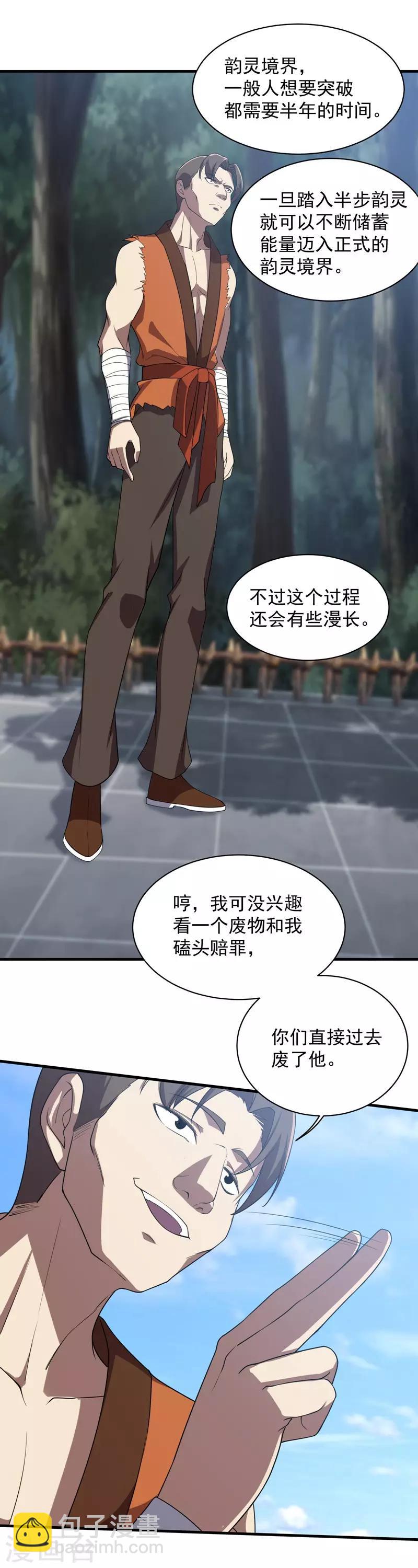 第17话 钱林的复仇-第18话