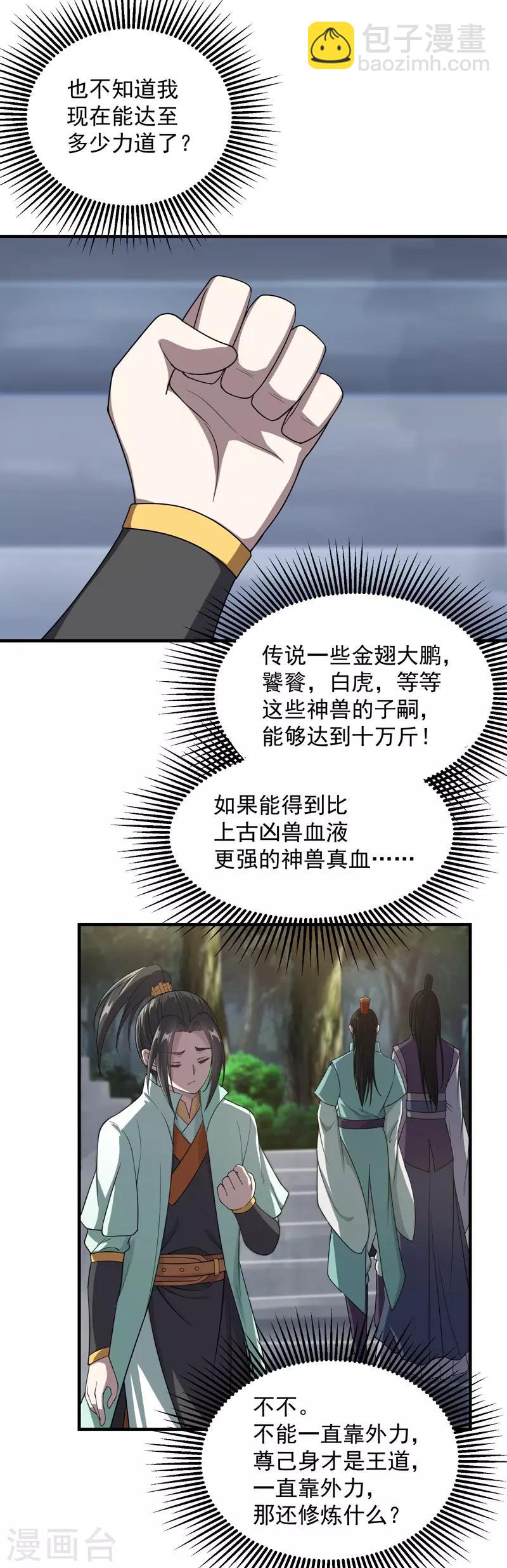 第17话 钱林的复仇-第18话