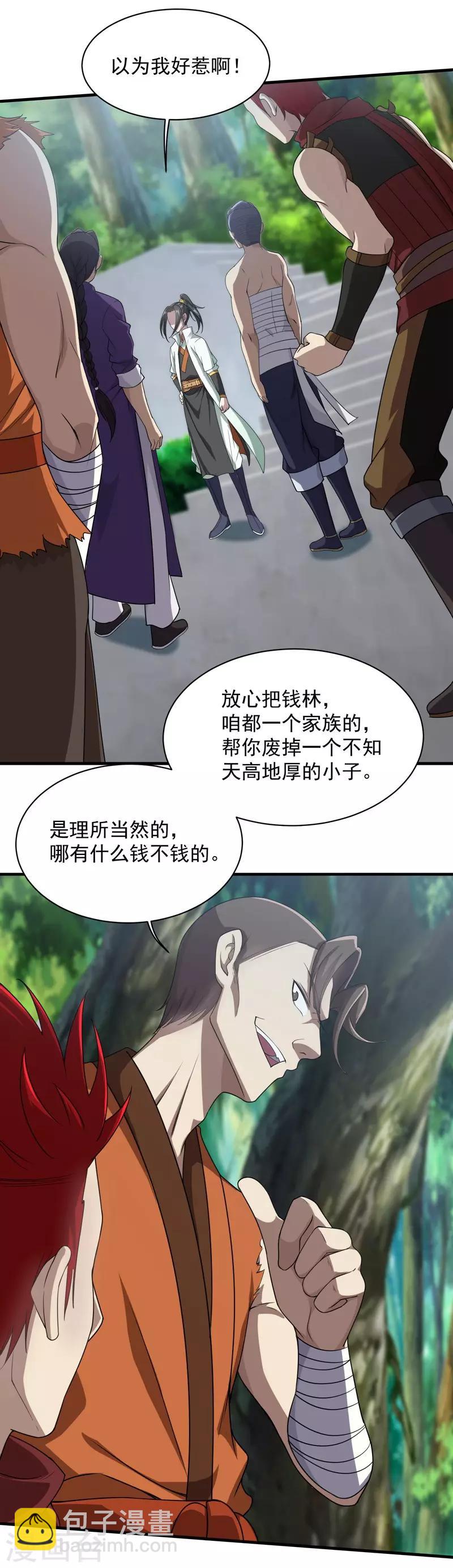 第17话 钱林的复仇-第18话