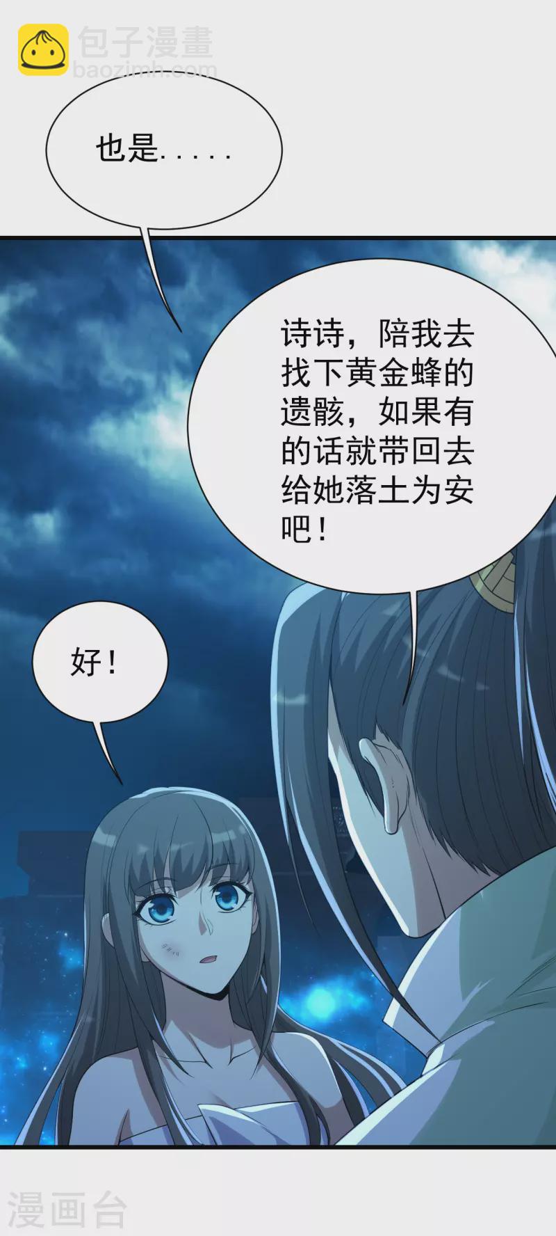 第195话 又又是新的后宫？！-第200话
