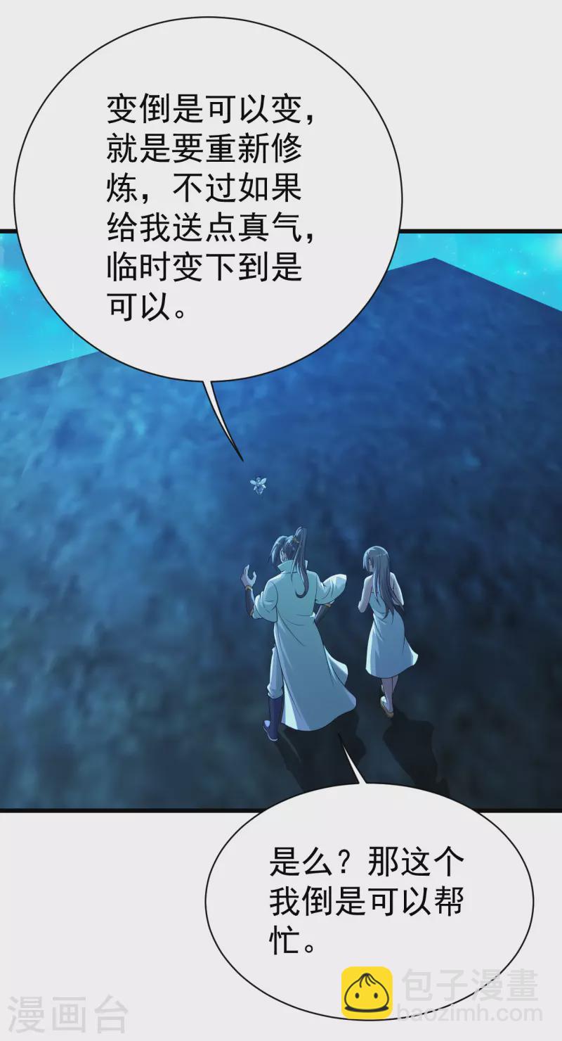 第195话 又又是新的后宫？！-第200话