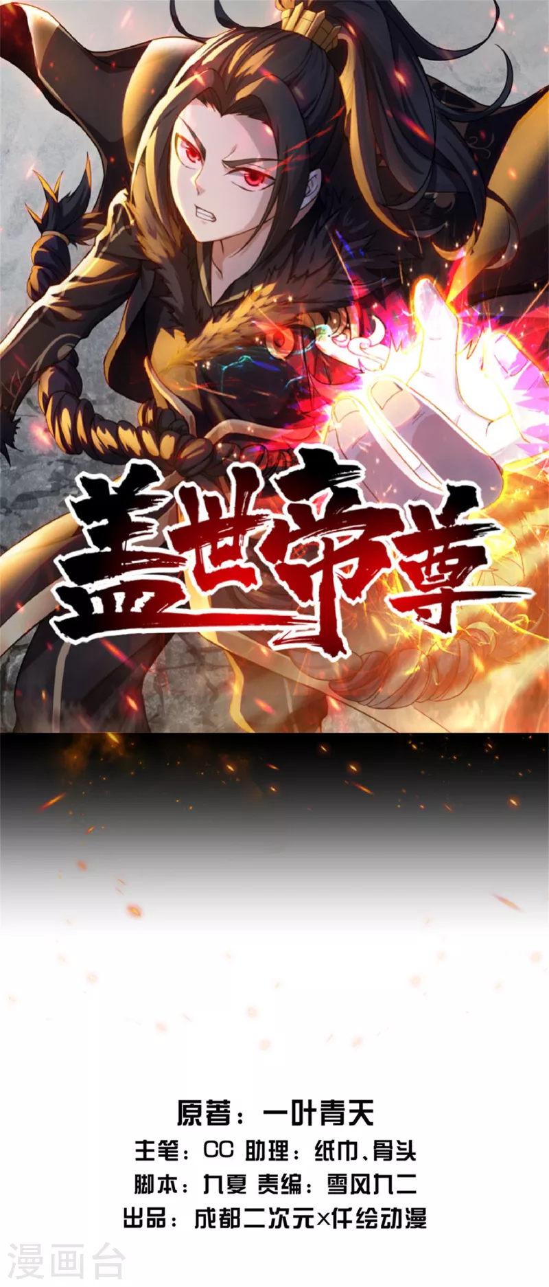 第197话 朱雀控火术-第202话