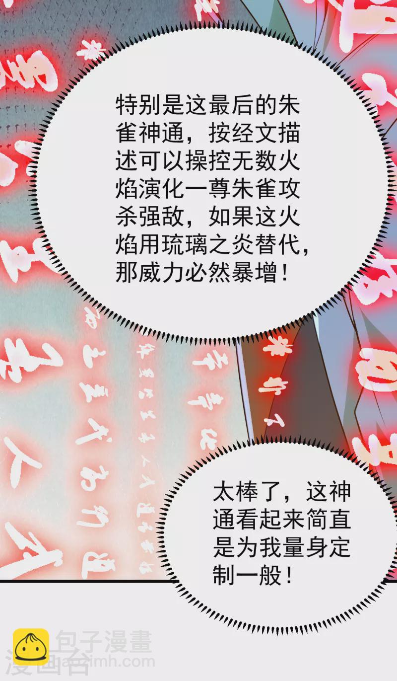 第197话 朱雀控火术-第202话