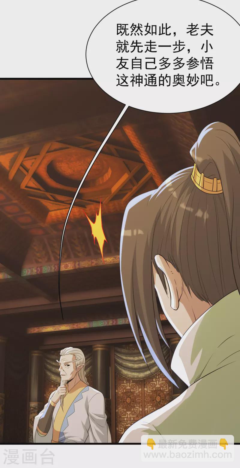 第197话 朱雀控火术-第202话