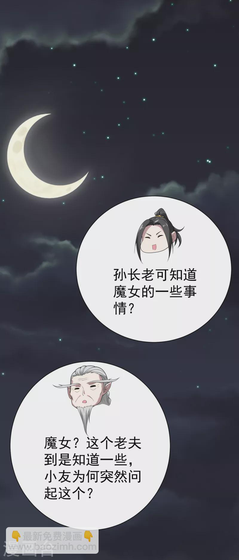 第197话 朱雀控火术-第202话