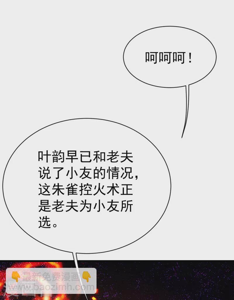 第197话 朱雀控火术-第202话