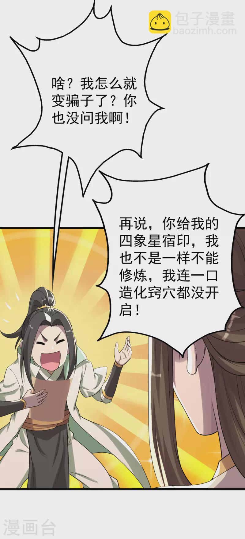 第201话 三角恋！(1/2)-第206话
