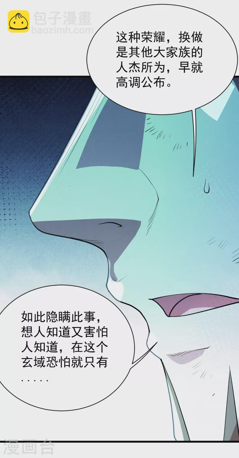 第205话 扒谁的衣服？-第210话