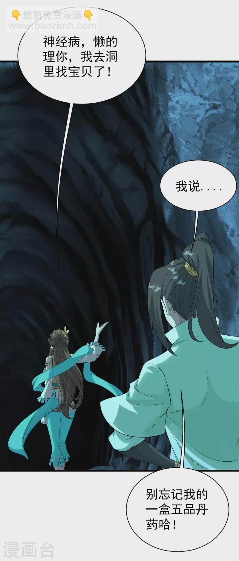 第208话 我是不是男人你试试？-第214话