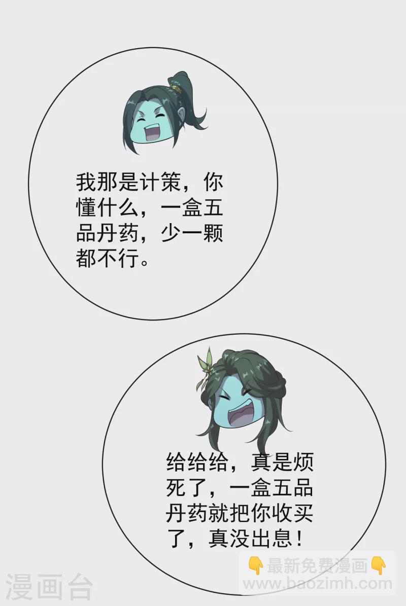 第208话 我是不是男人你试试？-第214话