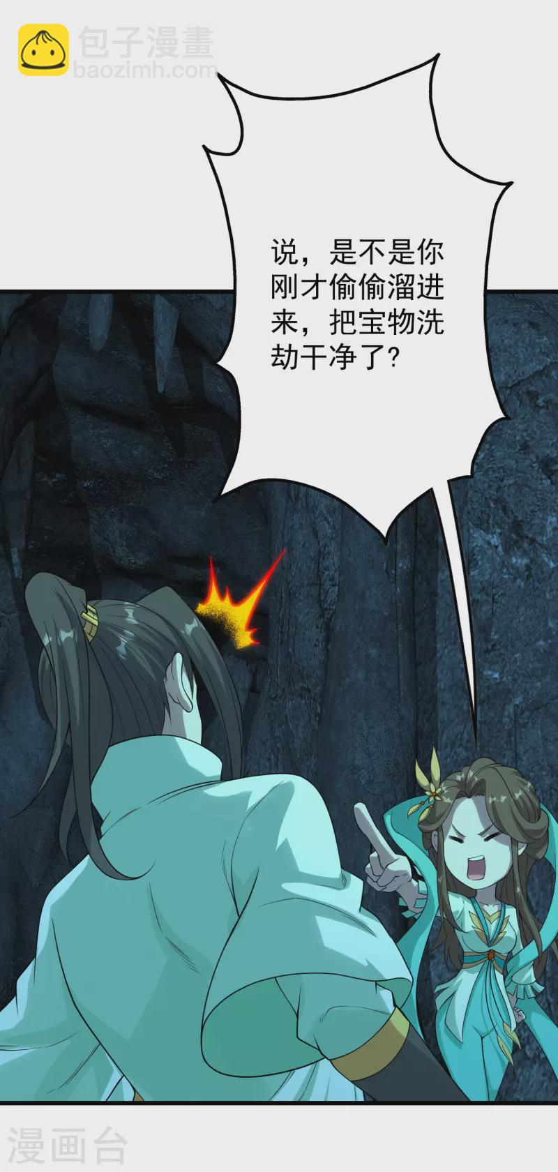 第208话 我是不是男人你试试？-第214话