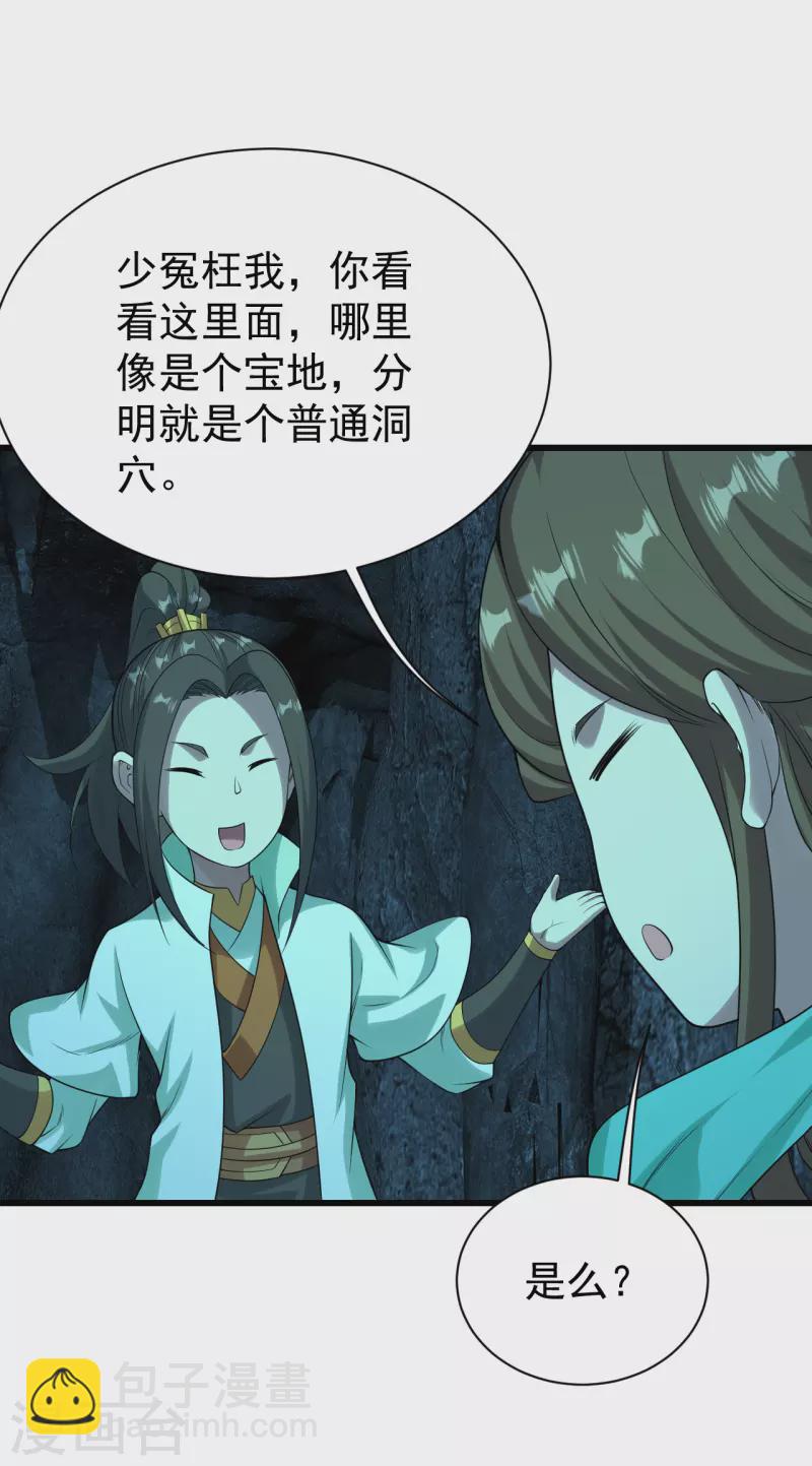 第208话 我是不是男人你试试？-第214话
